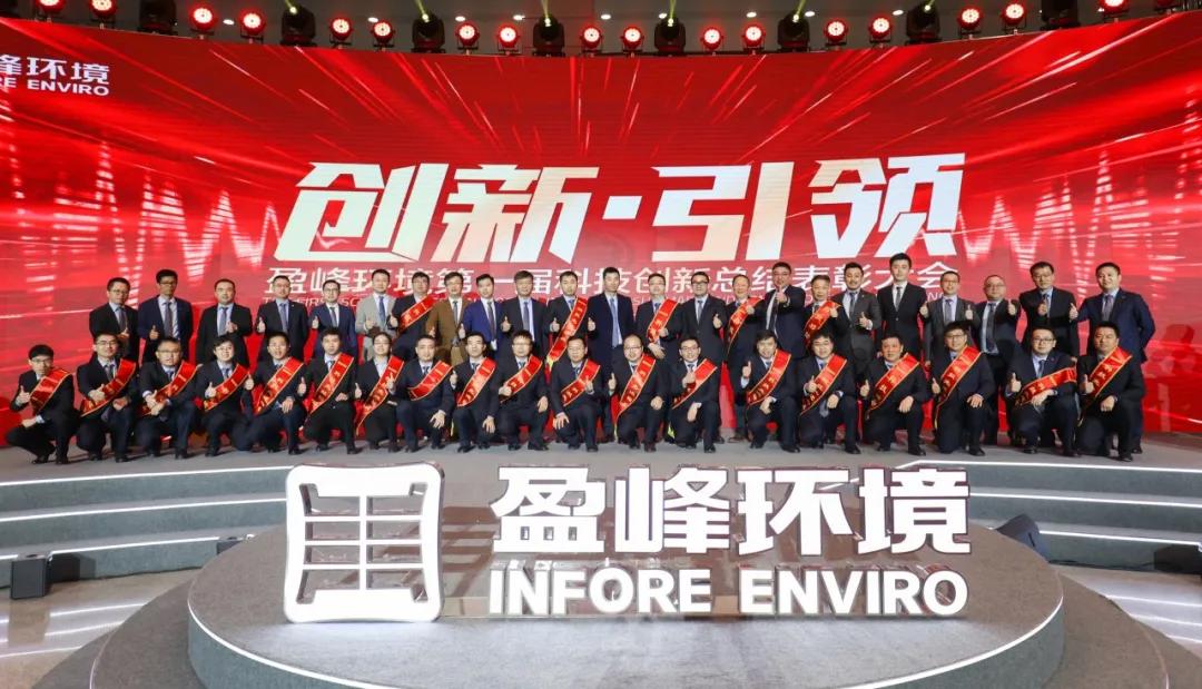 科技成就經典，創新引領未來！米蘭·(milan)中國官方網站環境第一屆科技創新總結表彰大會圓滿落幕