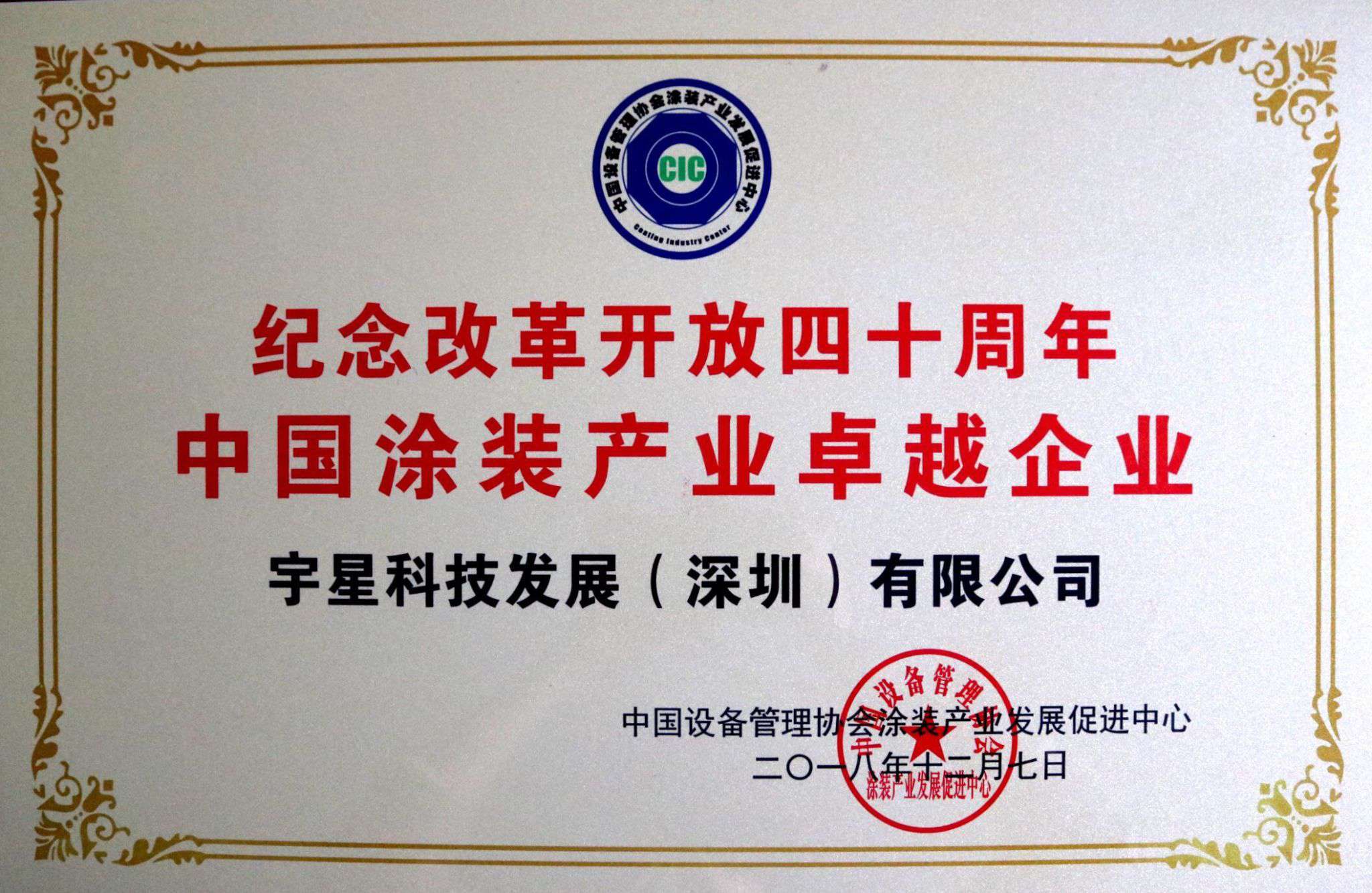 米蘭·(milan)中國官方網站環(huán)境榮獲“中國涂裝產業(yè)卓越企業(yè)”稱號！