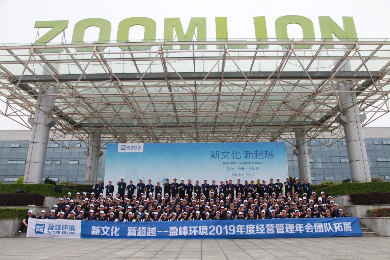 “新文化，新超越”米蘭·(milan)中國官方網站環境2019年度經營管理年會之團隊拓展