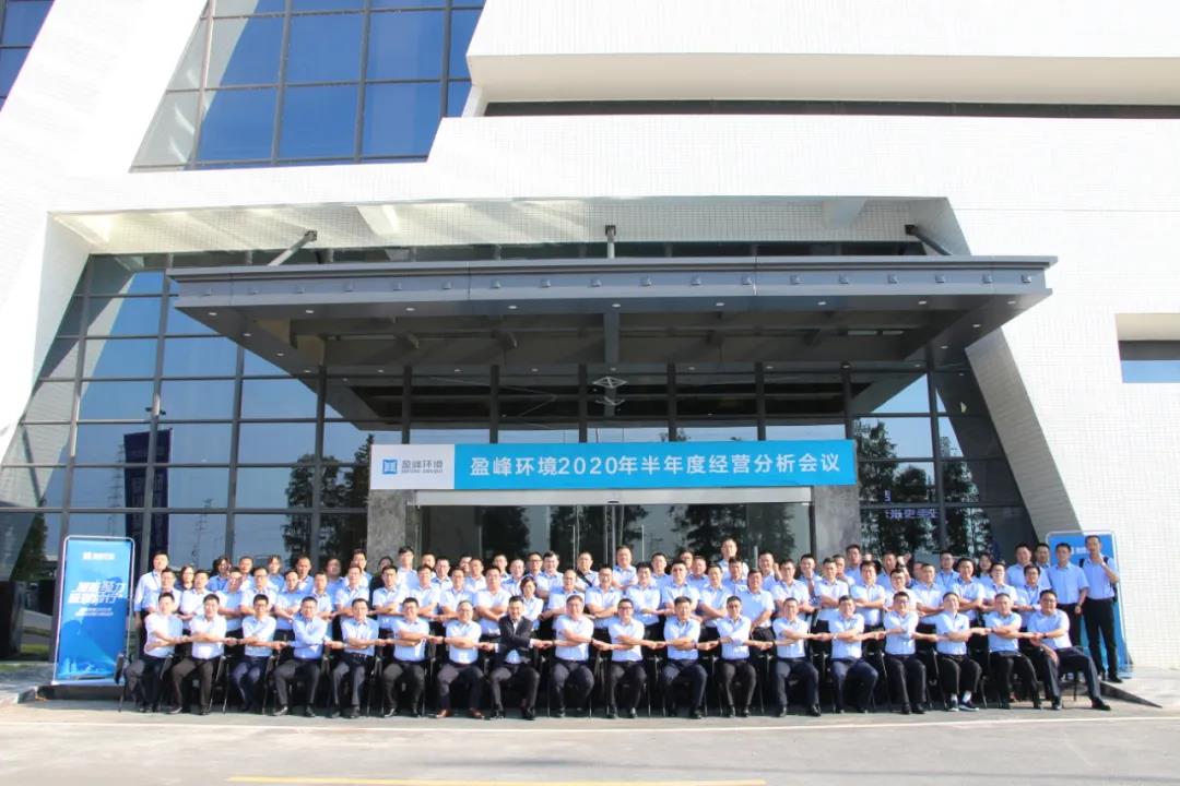 凝心聚力，砥礪前行！米蘭·(milan)中國官方網站環境召開2020年半年度經營分析會議