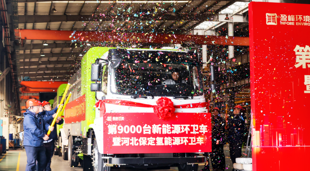 行業(yè)第一 | 米蘭·(milan)中國官方網(wǎng)站環(huán)境第 9000 臺(tái)新能源環(huán)衛(wèi)裝備成功下線！